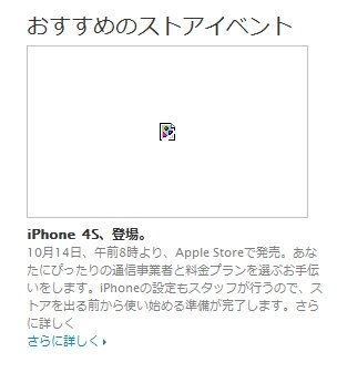 Parece que el iPhone 4S ha llegado a la Apple Store japonesa antes de tiempo, iPhone 5 4 actualidad noticias 615